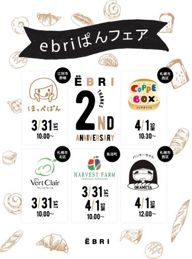 ぱんポスター印刷用-ol EBRI